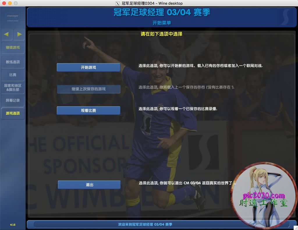 冠军足球经理0304 MAC 苹果电脑游戏 简体中文版 支援10.13 10.14 1