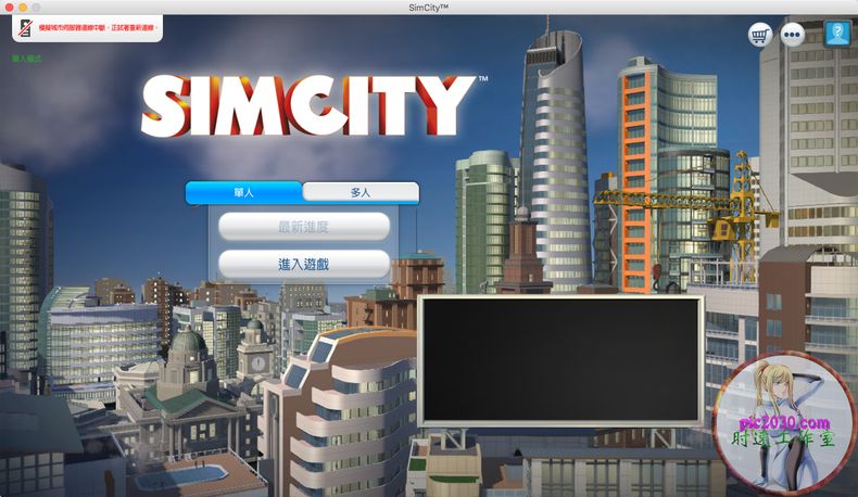 模拟城市5：未来之城 MAC 苹果电脑游戏 繁体中文版 支援10.13 1