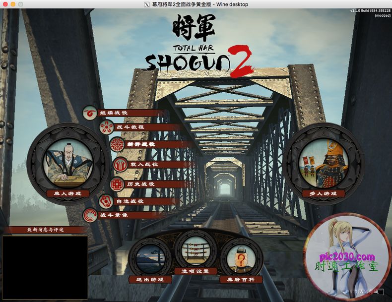 幕府将军2全面战争黄金版 MAC 苹果电脑游戏 简体中文版 支援1