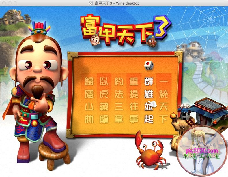 富甲天下3 MAC 苹果电脑游戏 繁体中文版 支援10.13 10.14 10.15 11 1