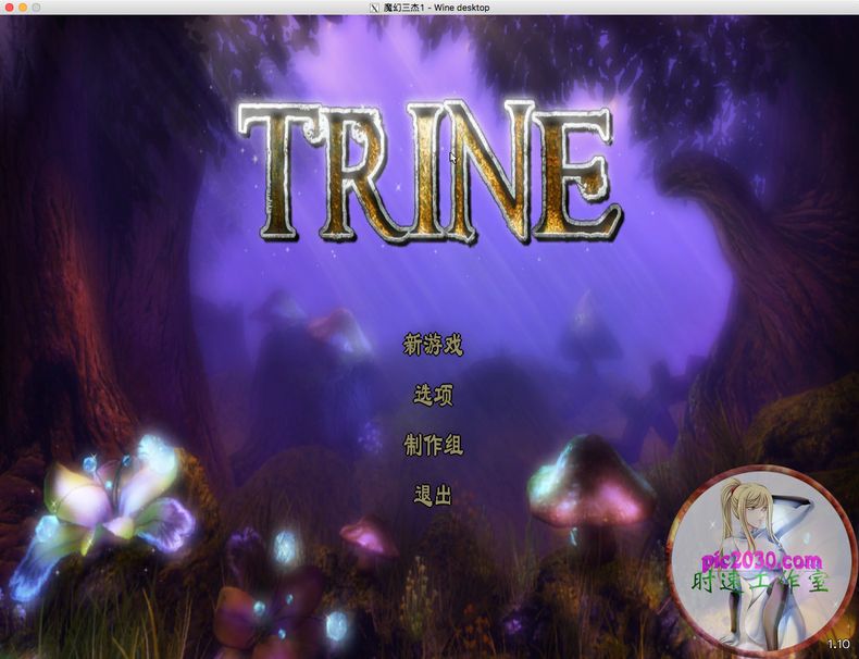 魔幻三杰1 Trine 三位一体 MAC 苹果电脑游戏 简体中文版 支援10.