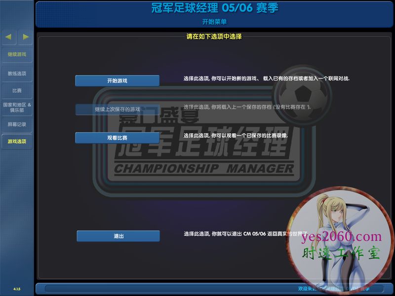 冠军足球经理0506 MAC 苹果电脑游戏 简体中文版 支援10.13 10.14 1