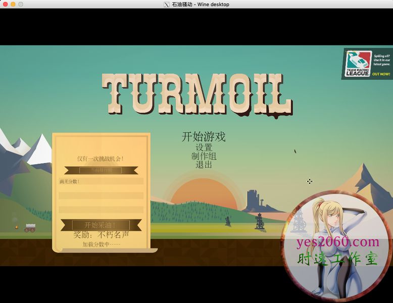 石油骚动 MAC 苹果电脑游戏 简体中文版 支援10.13 10.14 10.15 11 12
