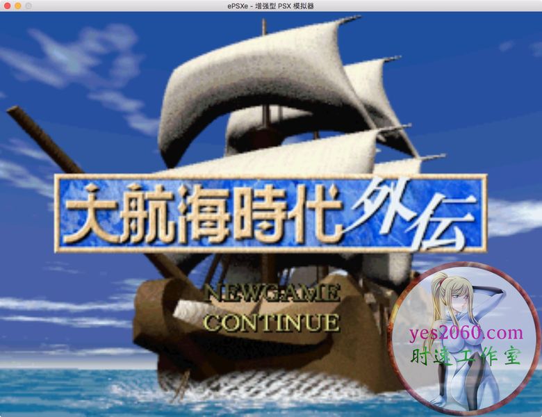 大航海时代外传 PS版 MAC 苹果电脑游戏 简体中文版 支援10.13 10