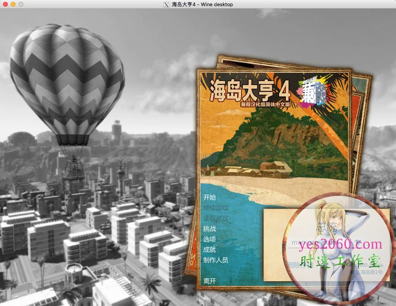 海岛大亨4 MAC 苹果电脑游戏 简体中文版 支援10.13 10.14 10.15 11 1