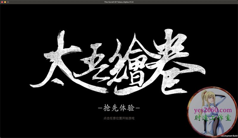 太吾绘卷 MAC 苹果电脑游戏 简体中文版 支援10.13 10.14 10.15 11 12