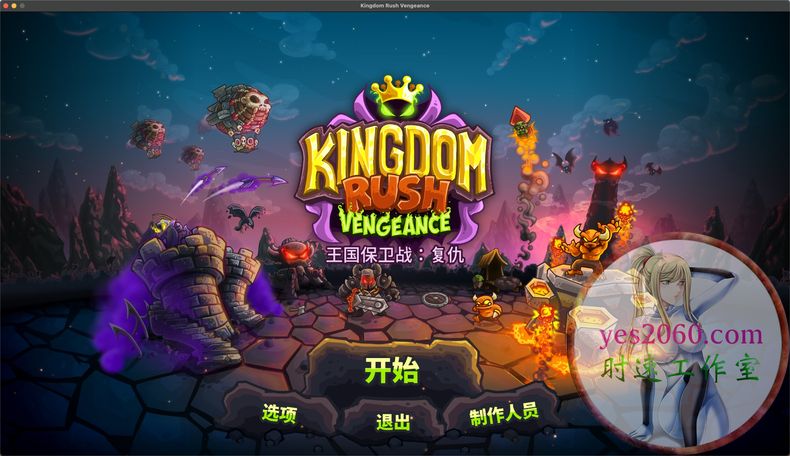 王国保卫战:复仇 MAC 苹果电脑游戏 简体中文版 支援10.15 11 12 1