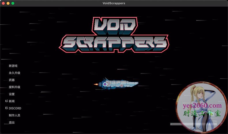 虚空废墟者 Void Scrappers MAC 苹果电脑游戏 原生版 支持10.15 11 12