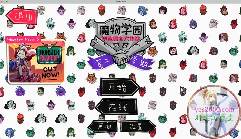 魔物学园:毕业舞会大作战 Monster Prom MAC 苹果电脑游戏 原生中文