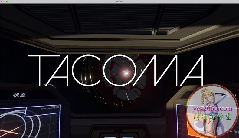 塔科马 Tacoma MAC 苹果电脑游戏 原生中文版