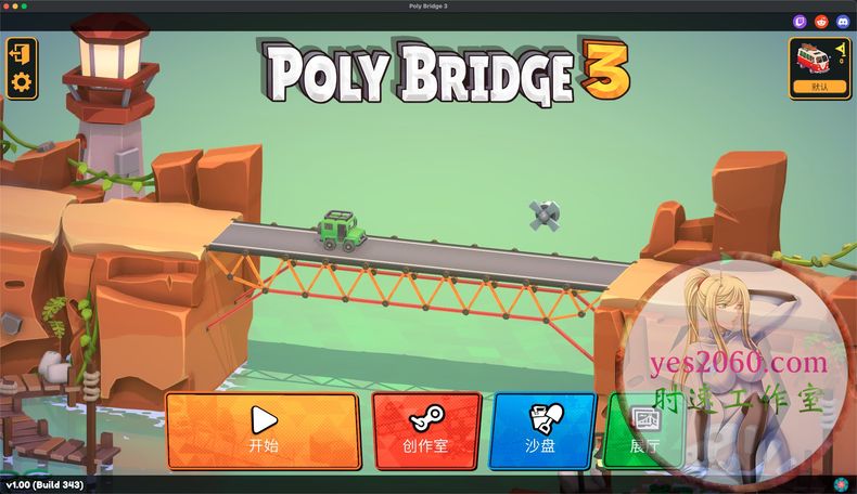 桥梁建筑师 3 Poly Bridge 3 苹果 MAC电脑游戏 原生中文版