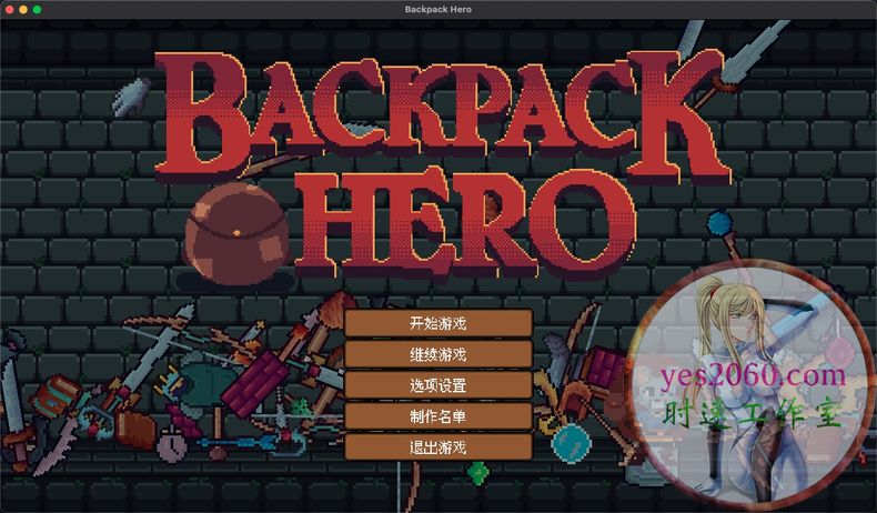 背包英雄 Backpack Hero MAC苹果电脑游戏 原生中文版 支持11 12 13 1