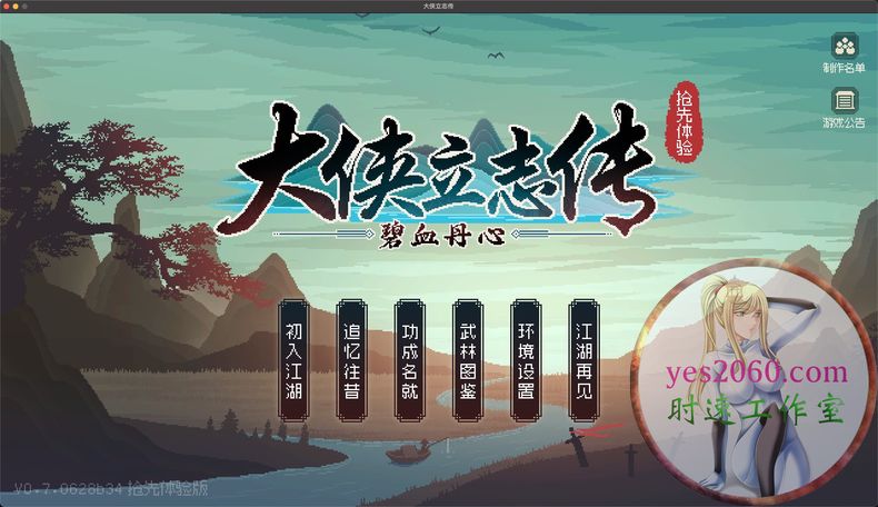 大侠立志传 MAC苹果电脑游戏 中文版 支持12 13 14