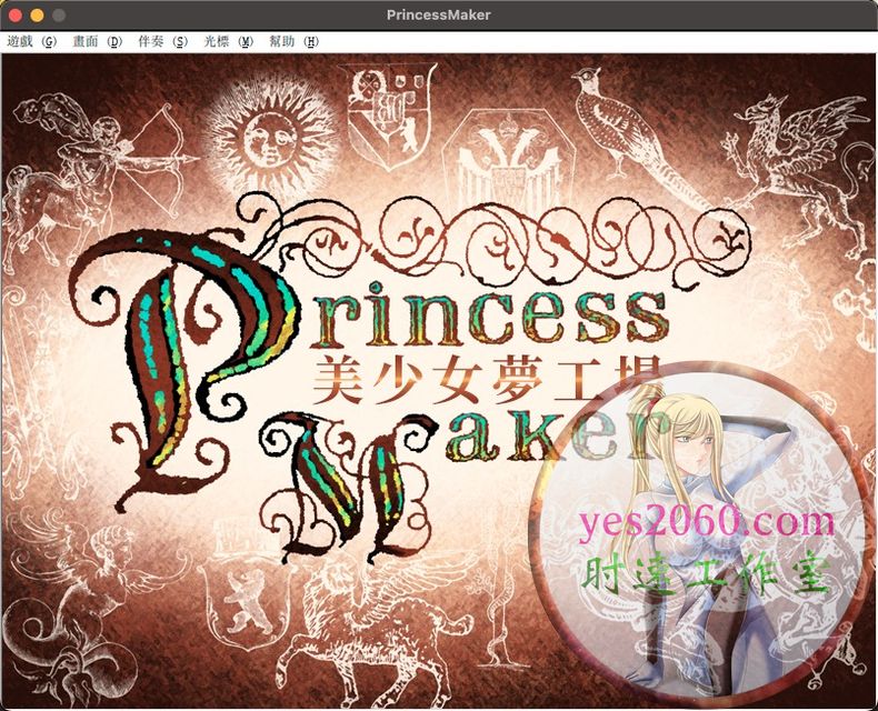 美少女梦工场 Princess Maker Refine 重制版 MAC苹果电脑游戏 中文版