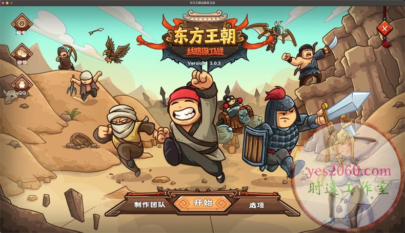 东方王朝-丝路保卫战 Eastern Empire - Silk Road MAC苹果电脑游戏 中文