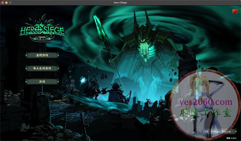 英雄围城 Hero Siege MAC苹果电脑游戏 原生中文版 支持12 13 14