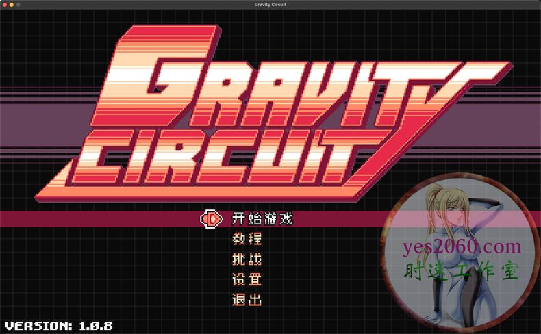重力回路 Gravity Circuit MAC苹果电脑游戏 原生中文版 支持12 13 14