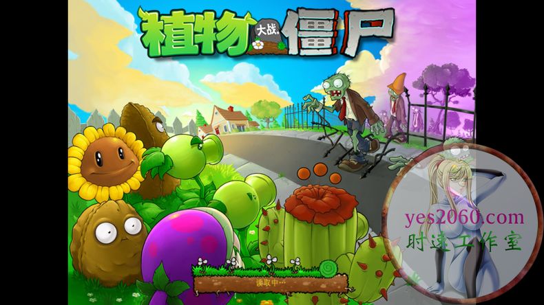 植物大战僵尸 年度版 Plants vs. Zombies GOTY Edition MAC游戏