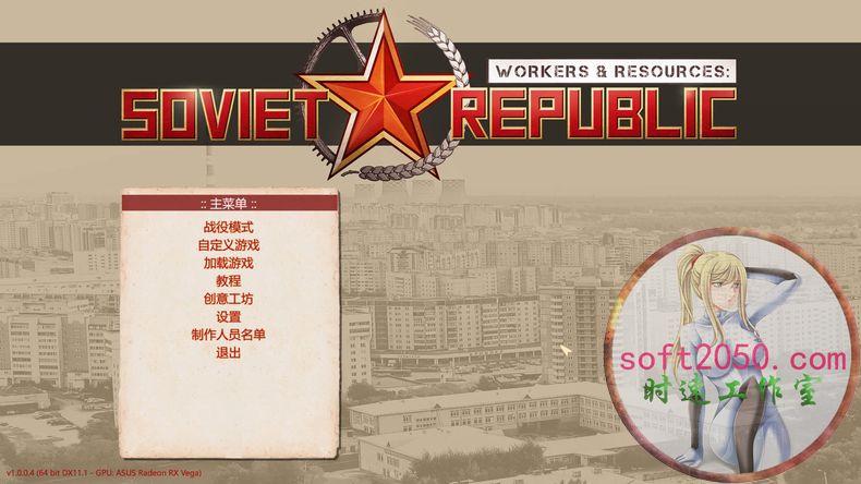 工人与资源：苏维埃共和国 Workers & Resources: Soviet Republic PC电脑游