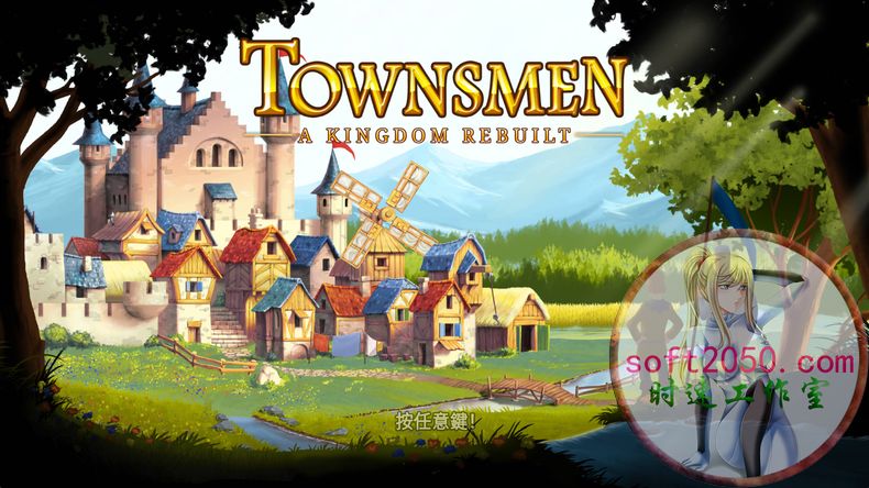 家园.重建王国 Townsmen PC电脑游戏 适用WIN11 WIN10