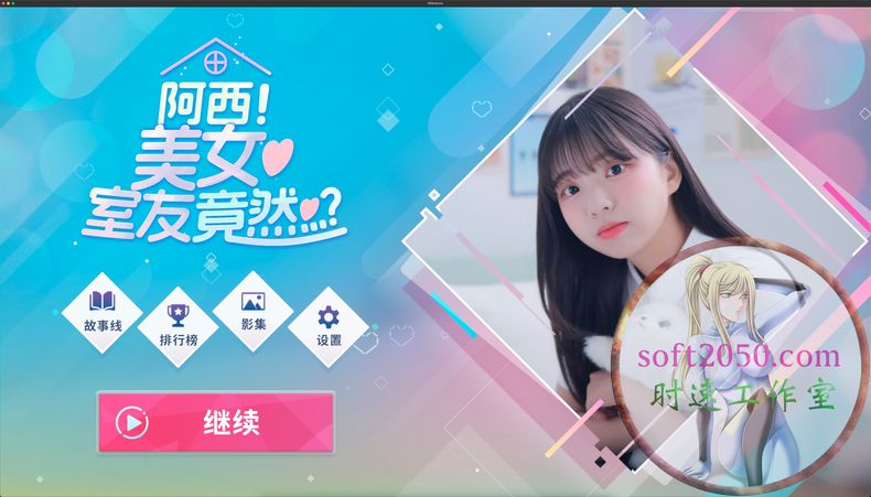 阿西, 美女室友竟然...？ Five Hearts Under One Roof MAC游戏 苹果电脑游