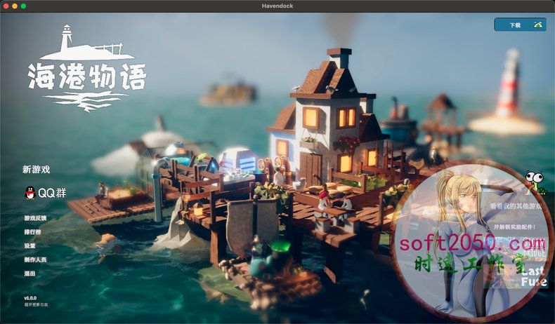 海港物语 Havendock MAC游戏 苹果电脑游戏 适配系统macOS 15.0 Sequoi