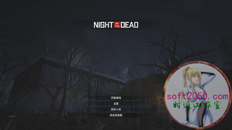 死亡之夜 Night of the Dead WIN游戏 PC电脑游戏 适配系统WIN10 WIN11