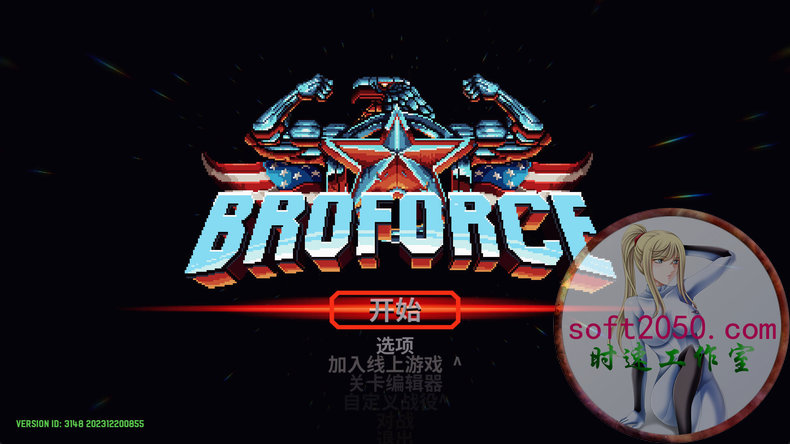 武装原型 Broforce WIN游戏 PC电脑游戏 适配系统WIN10 WIN11