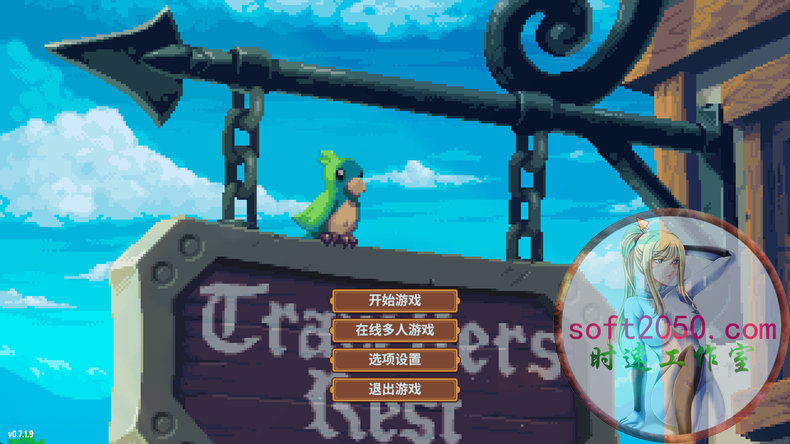 旅者之憩 Travellers Rest WIN游戏 PC电脑游戏 适配系统WIN10 WIN11