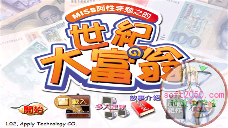 世纪大富翁 MAC游戏 苹果电脑游戏 适配苹果OS系统macOS