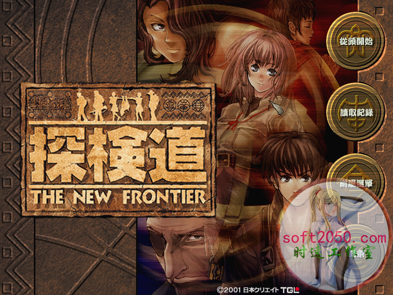 探险道 WIN游戏 PC电脑游戏 适配系统WIN10 WIN11