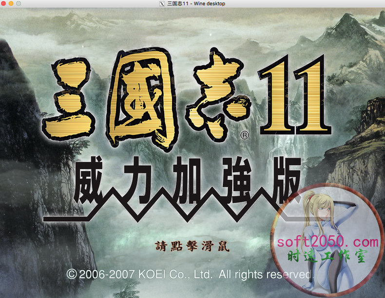 三国志11 Sangokushi 11 MAC游戏 苹果电脑游戏 适配苹果OS系统macOS