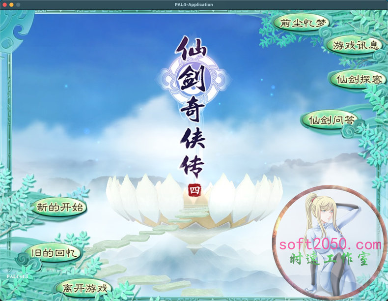 仙剑奇侠传四 Chinese Paladin:Sword and Fairy 4 WIN游戏 PC电脑游戏 适