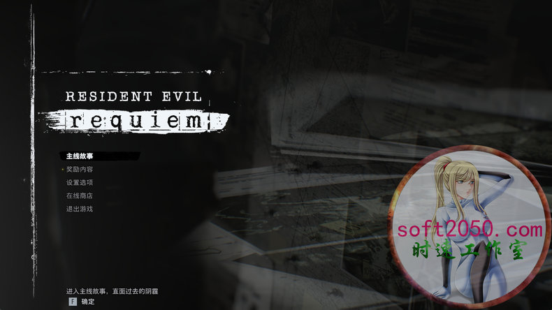 生化危机安魂曲 Resident Evil Requiem WIN游戏 PC电脑游戏 适配系统