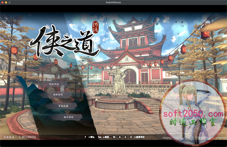 侠之道 PathOfWuxia MAC游戏 苹果电脑游戏 适配苹果OS系统macOS