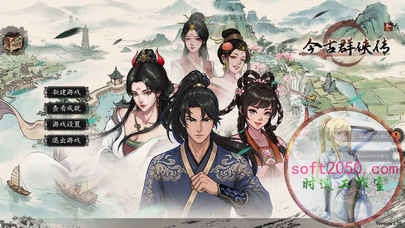 今古群侠传 Psychic Kung Fu Master WIN游戏 PC电脑游戏 适配系统WINDO