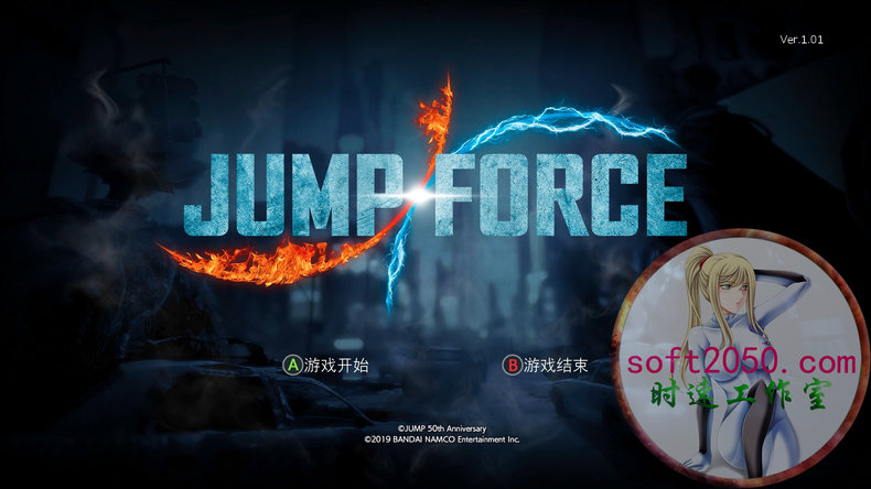 Jump大乱斗 JUMP FORCE MAC游戏 苹果电脑游戏 适配苹果OS系统macOS