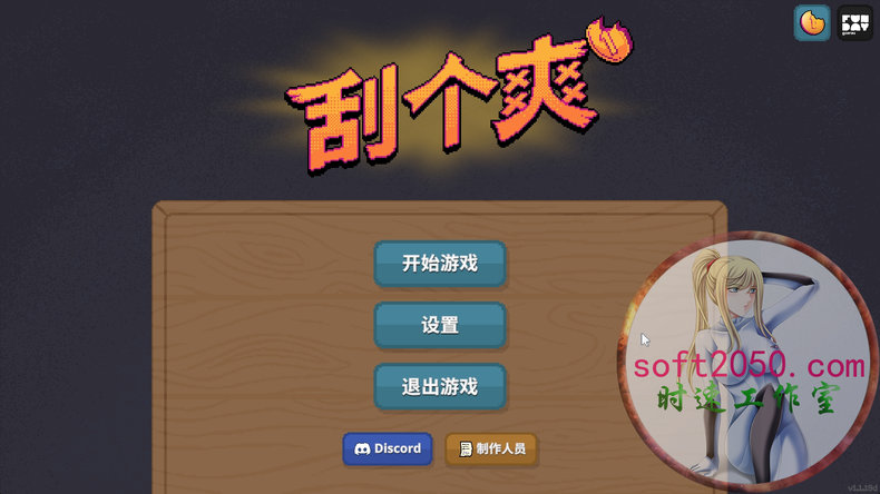 刮个爽 Scritchy Scratchy WIN游戏 PC电脑游戏 适配系统WINDOWS