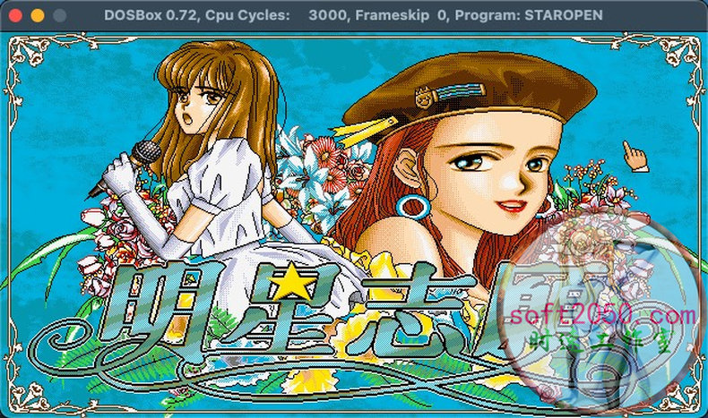 明星志愿 Star Dream MAC游戏 苹果电脑游戏 适配苹果OS系统macOS