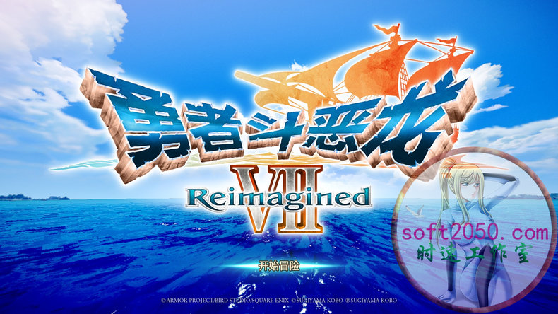 勇者斗恶龙7 Dragon Quest 7 WIN游戏 PC电脑游戏 适配系统WINDOWS