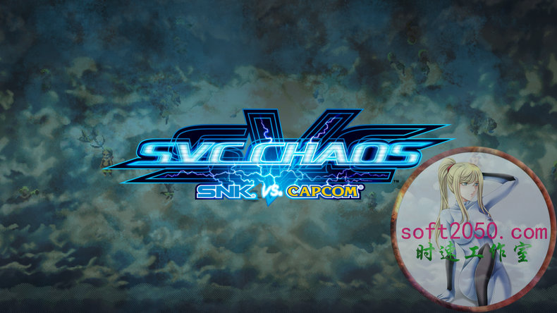 拳皇 vs 街霸:千年乱舞 SNK VS CAPCOM SVC CHAOS WIN游戏 PC电脑游戏 适