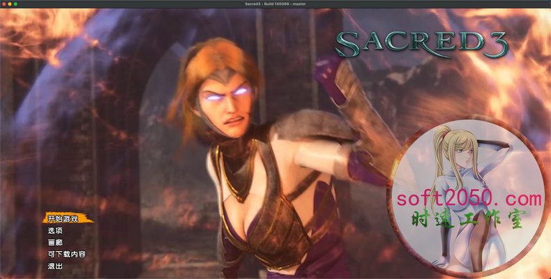 圣域3 Sacred 3 WIN游戏 PC电脑游戏 适配系统WINDOWS
