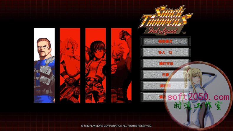 突击骑兵2 Shock Troopers - 2nd Squad WIN游戏 PC电脑游戏 适配系统WIN